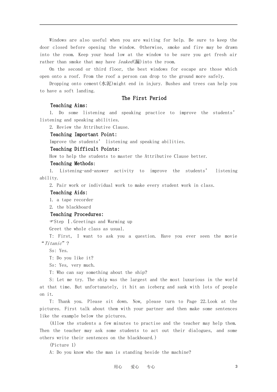 高一英语 Unit4《Unforgettable experiences第一课时》精品教案 旧人教版第一册_第3页