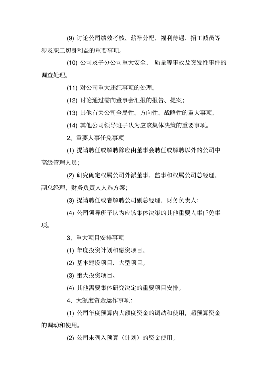 总经理办公会议制度_第2页