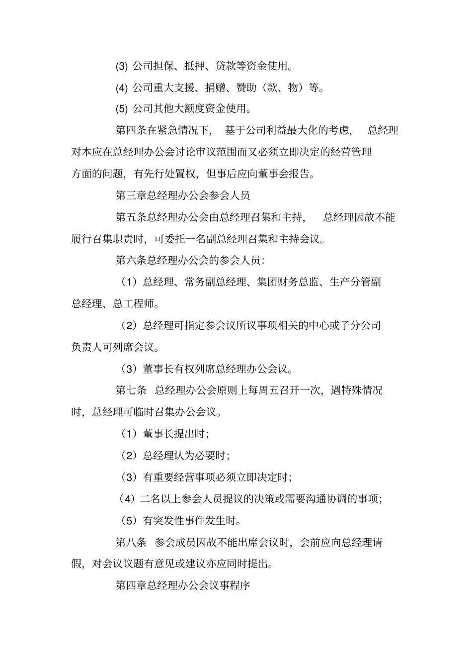 总经理办公会议制度_第3页