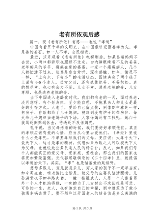老有所依观后感 