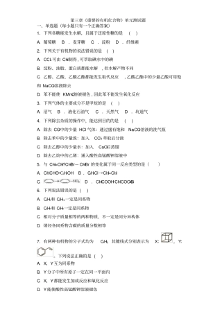 必修二第三章《重要的有机化合物》单元测试题