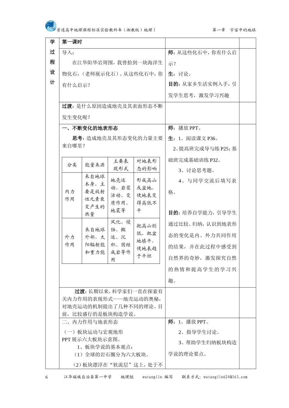 高中地理第二节 地壳的物质组成和物质循环教案湘教版必修一_第2页