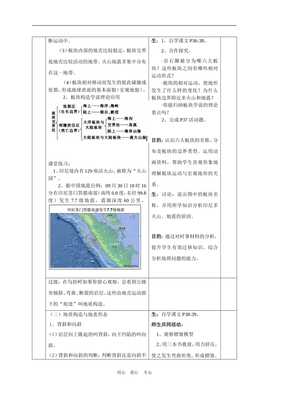 高中地理第二节 地壳的物质组成和物质循环教案湘教版必修一_第3页