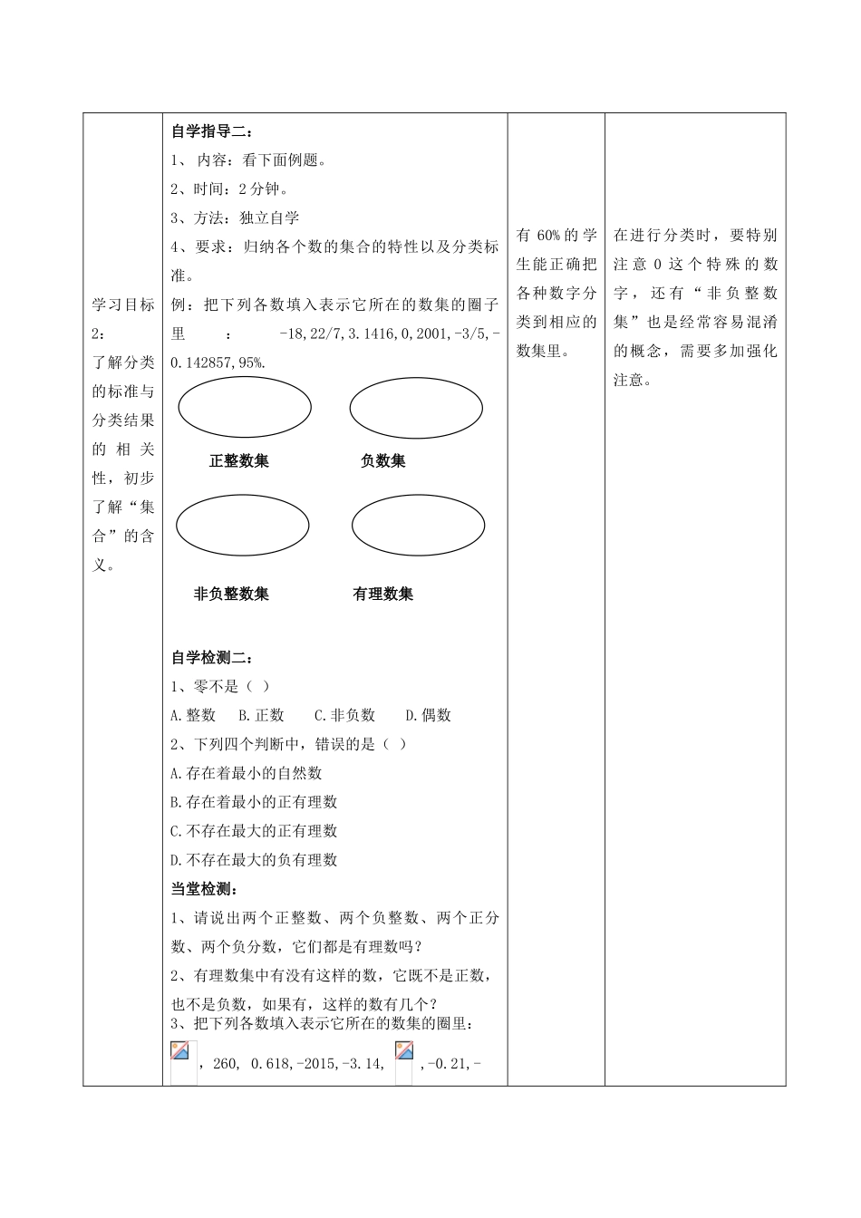 -七年级数学上册 2.1.2 有理数（第2课时）教案设计 （新版）华东师大版-（新版）华东师大版初中七年级上册数学教案_第3页