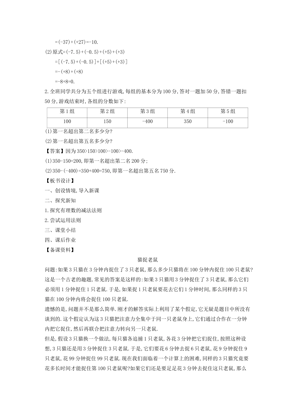 七年级数学上册 第2章 有理数 2.7 有理数的减法教案 （新版）华东师大版-（新版）华东师大版初中七年级上册数学教案_第3页