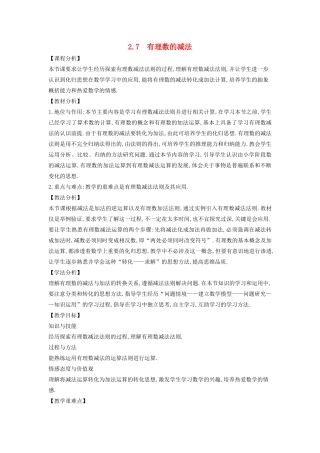 七年级数学上册 第2章 有理数 2.7 有理数的减法教案 （新版）华东师大版-（新版）华东师大版初中七年级上册数学教案