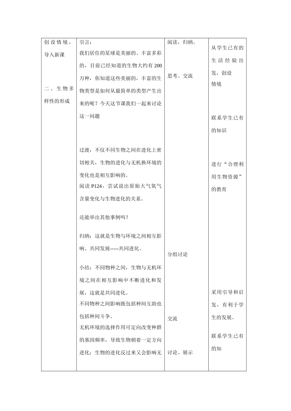 高中生物 生物多样性的形成 教案1_第2页