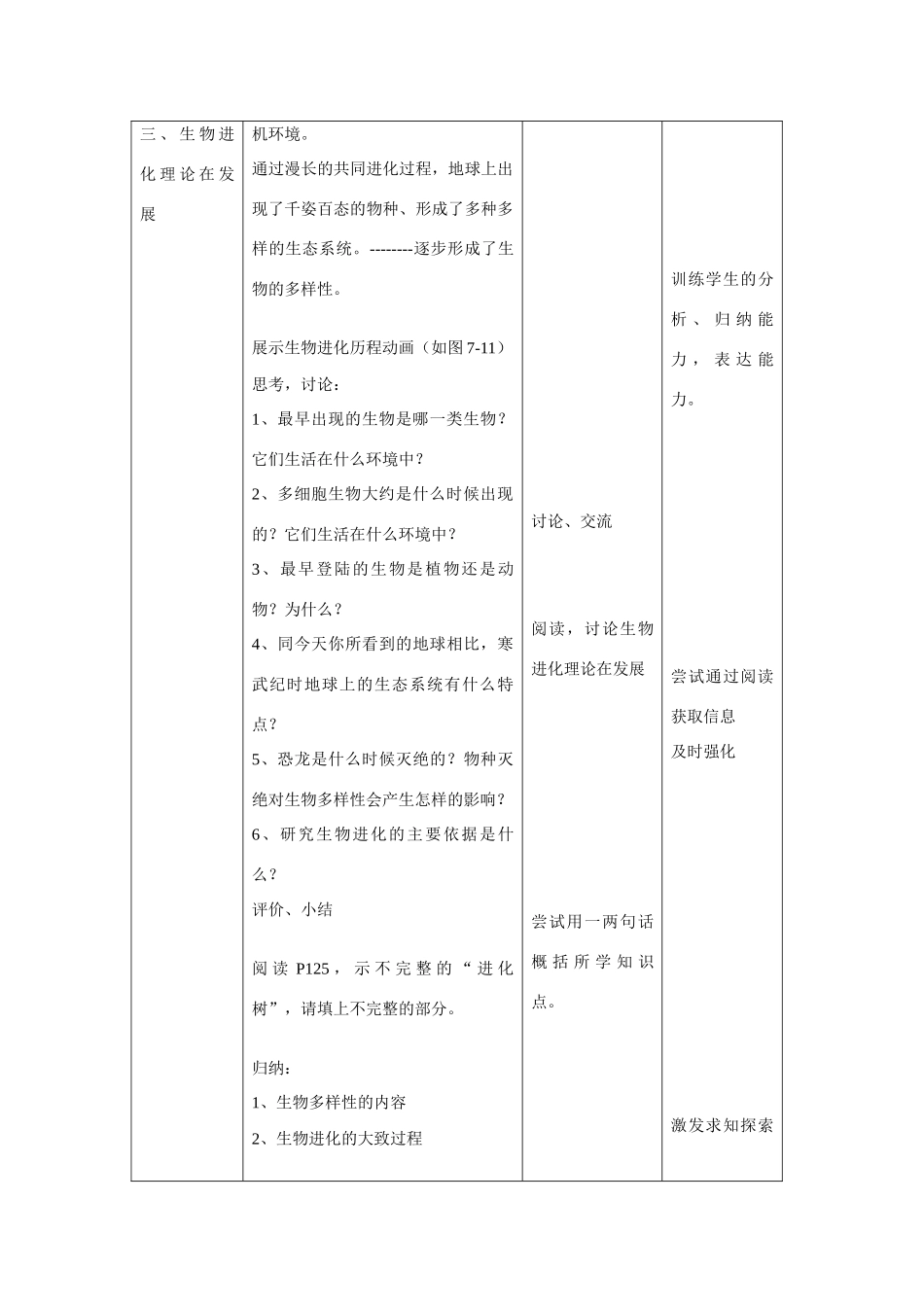 高中生物 生物多样性的形成 教案1_第3页