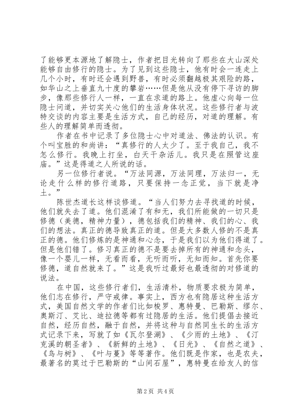 《空谷幽兰》读后感20XX年字_第2页