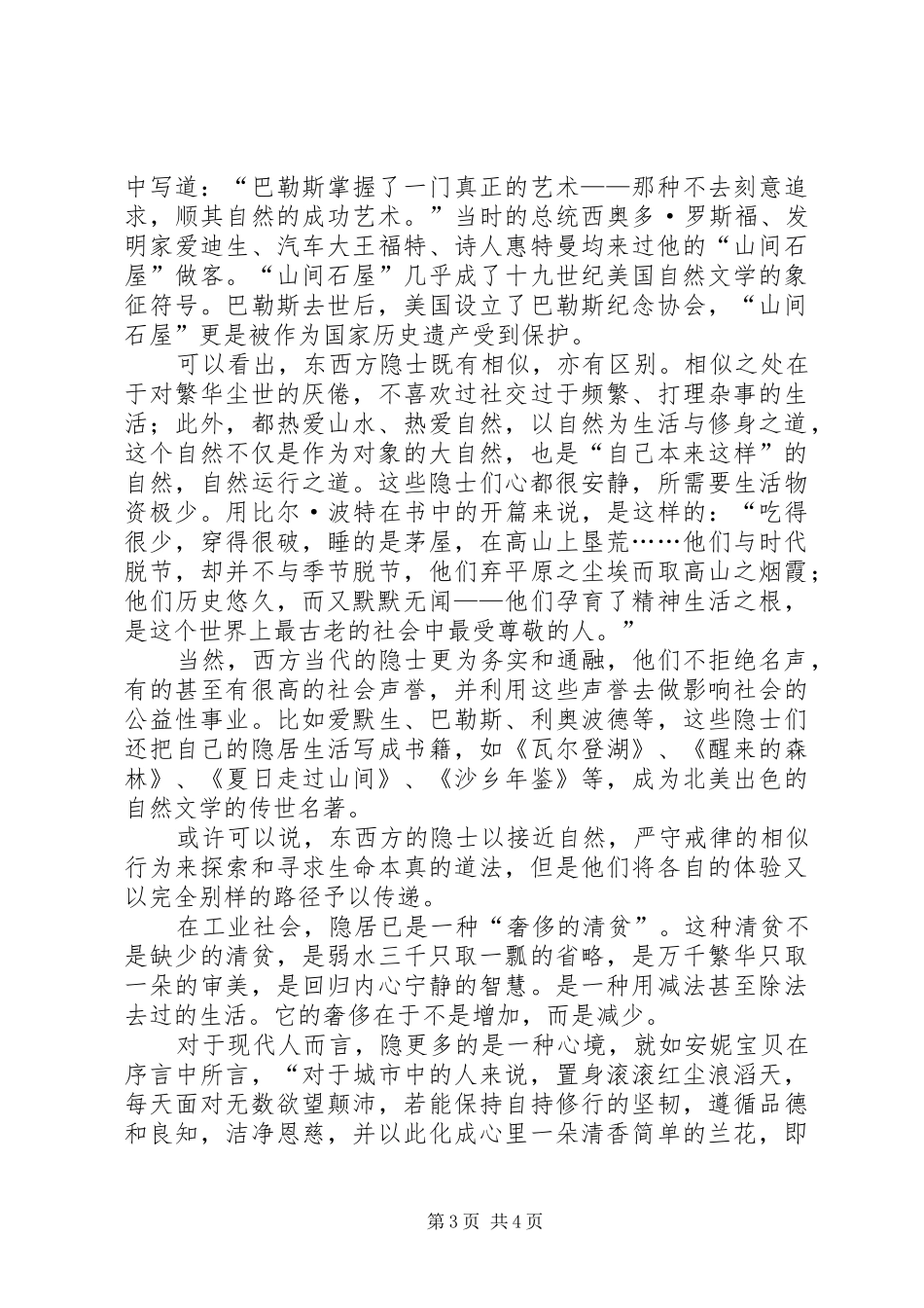 《空谷幽兰》读后感20XX年字_第3页