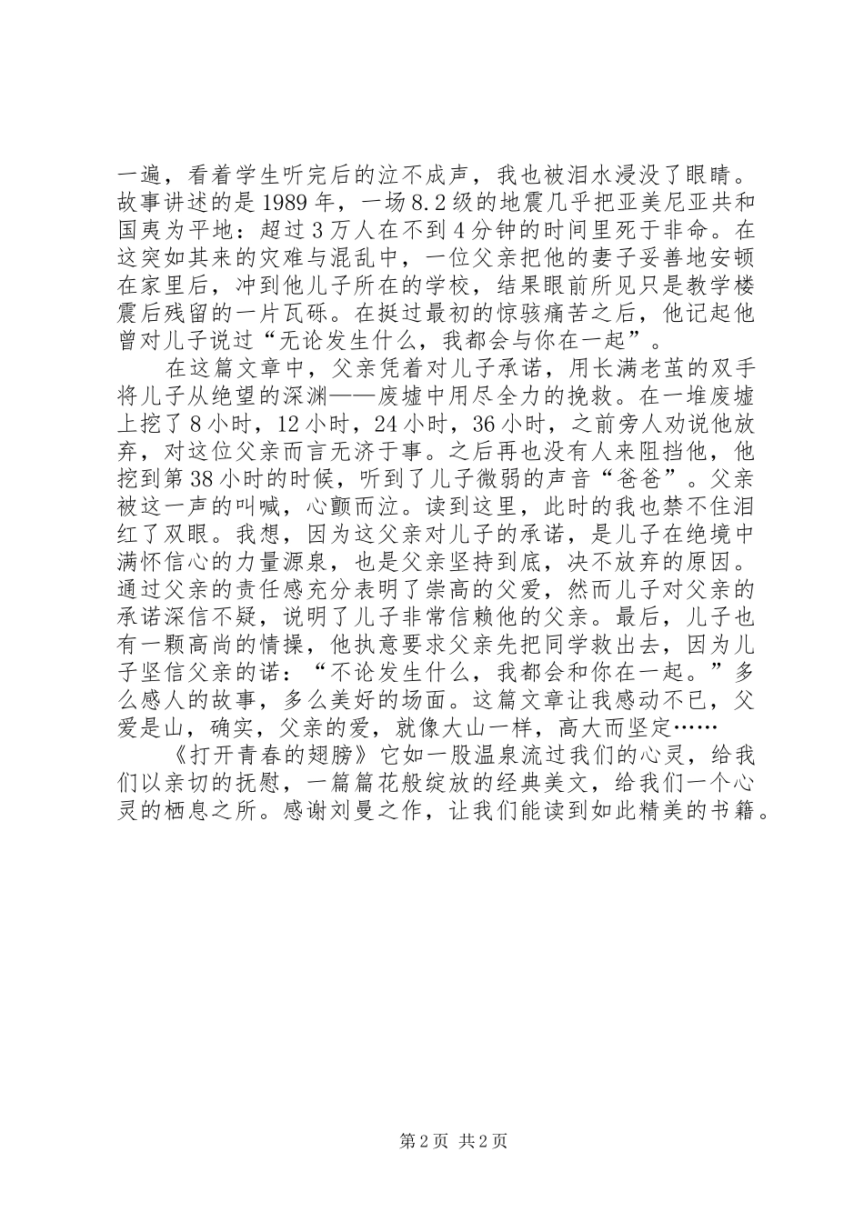 《打开青春的翅膀》读后感 _第2页
