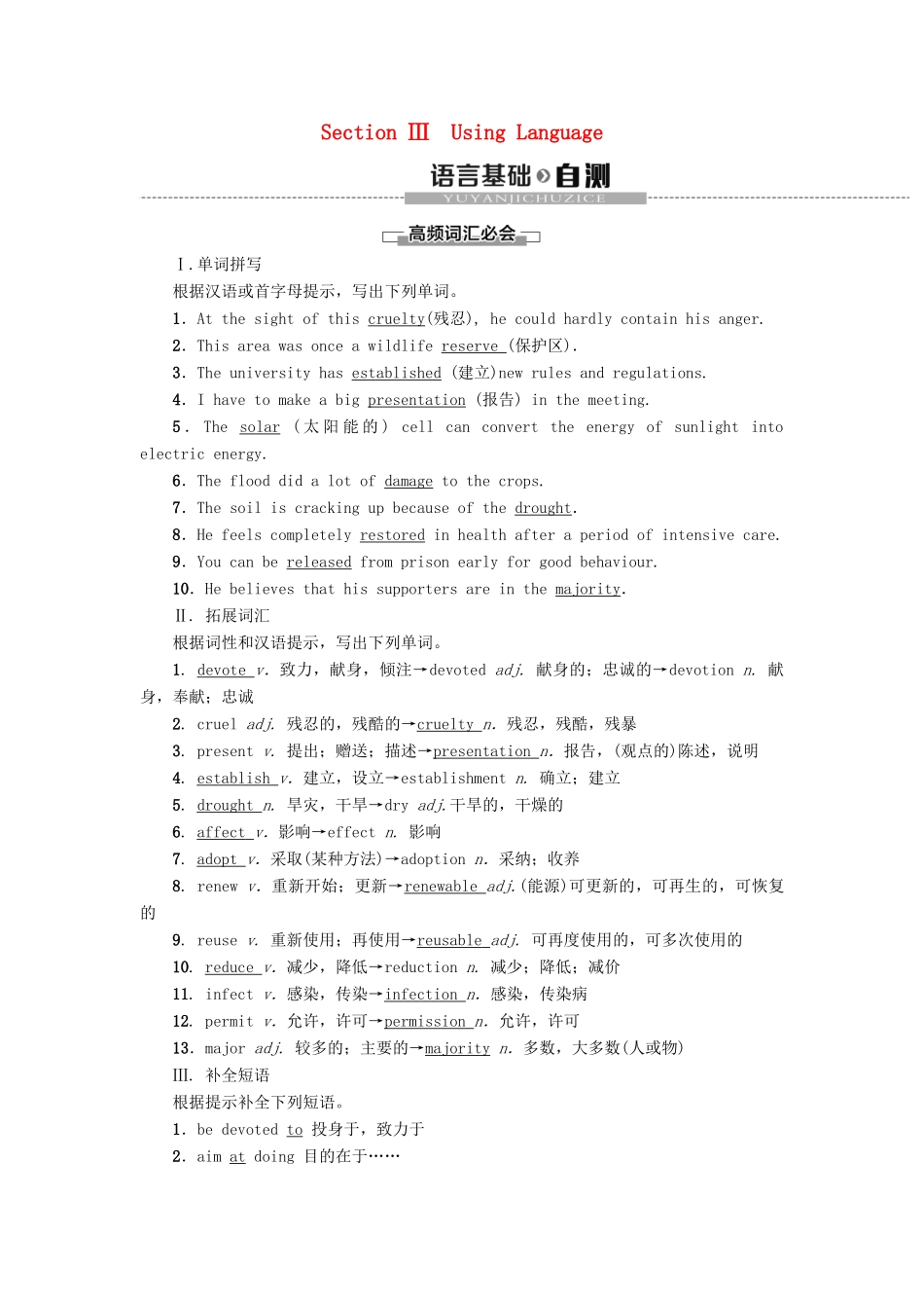 高中英语 Unit 6 Earth first Section Ⅲ Using Language教案 外研版必修第二册-外研版高一第二册英语教案_第1页