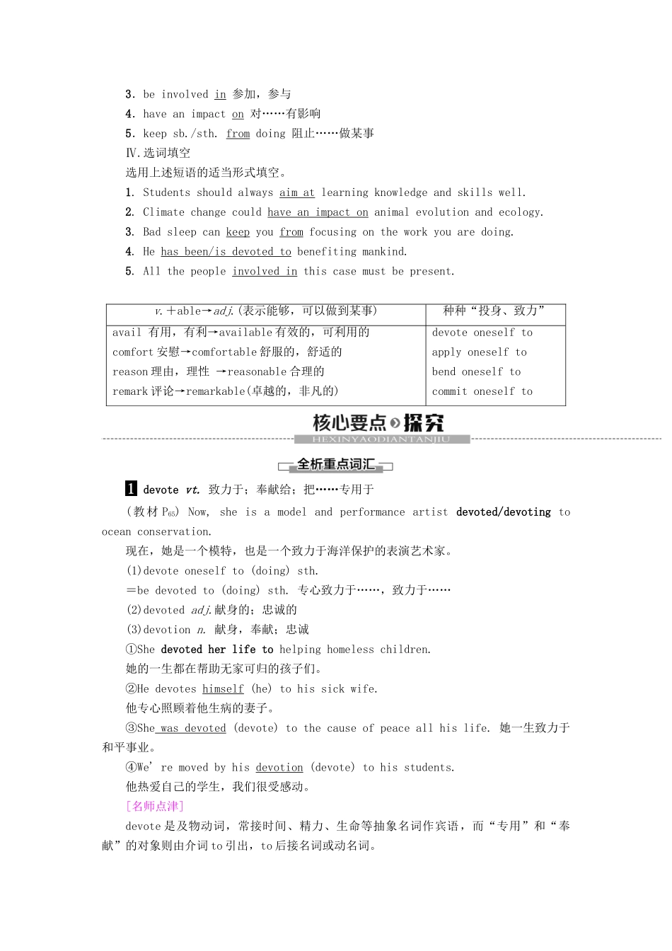 高中英语 Unit 6 Earth first Section Ⅲ Using Language教案 外研版必修第二册-外研版高一第二册英语教案_第2页