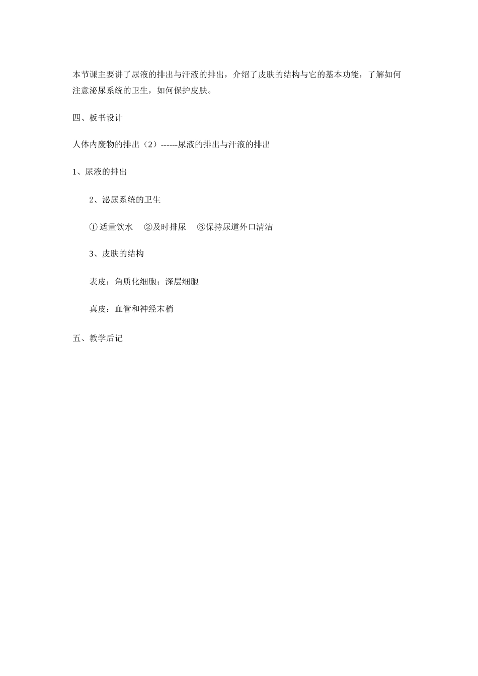 七年级生物下册 第十一章《人体废物的排出》教案3 苏教版_第3页
