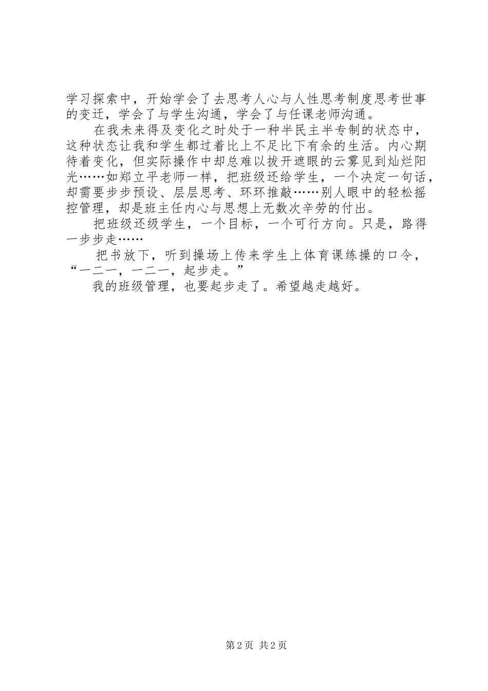 《把班级还给学生》读后感 _第2页