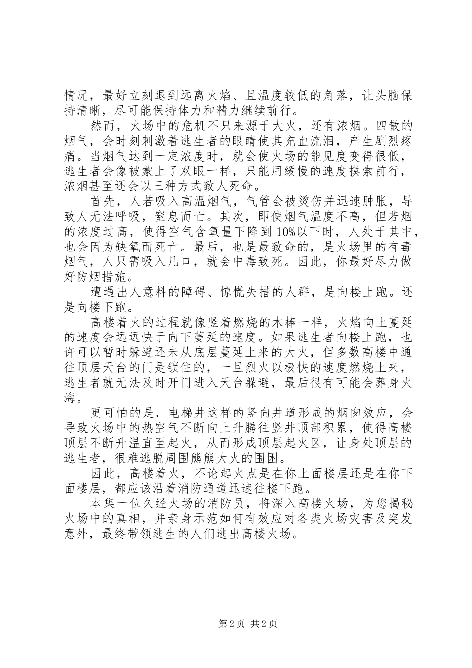 火困高楼观后感 _第2页