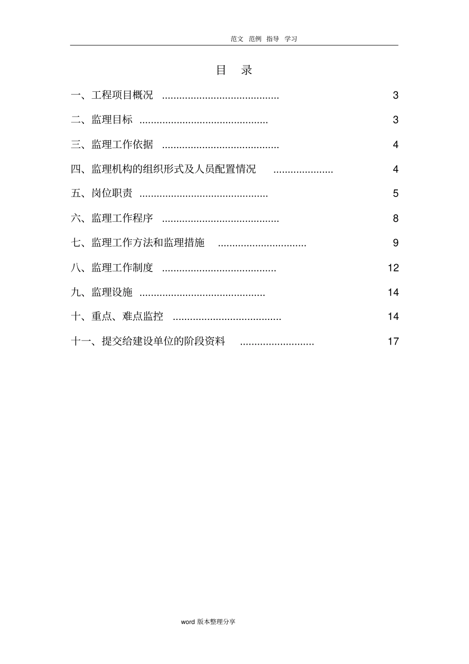 园林绿化工程监理规划细则_第2页