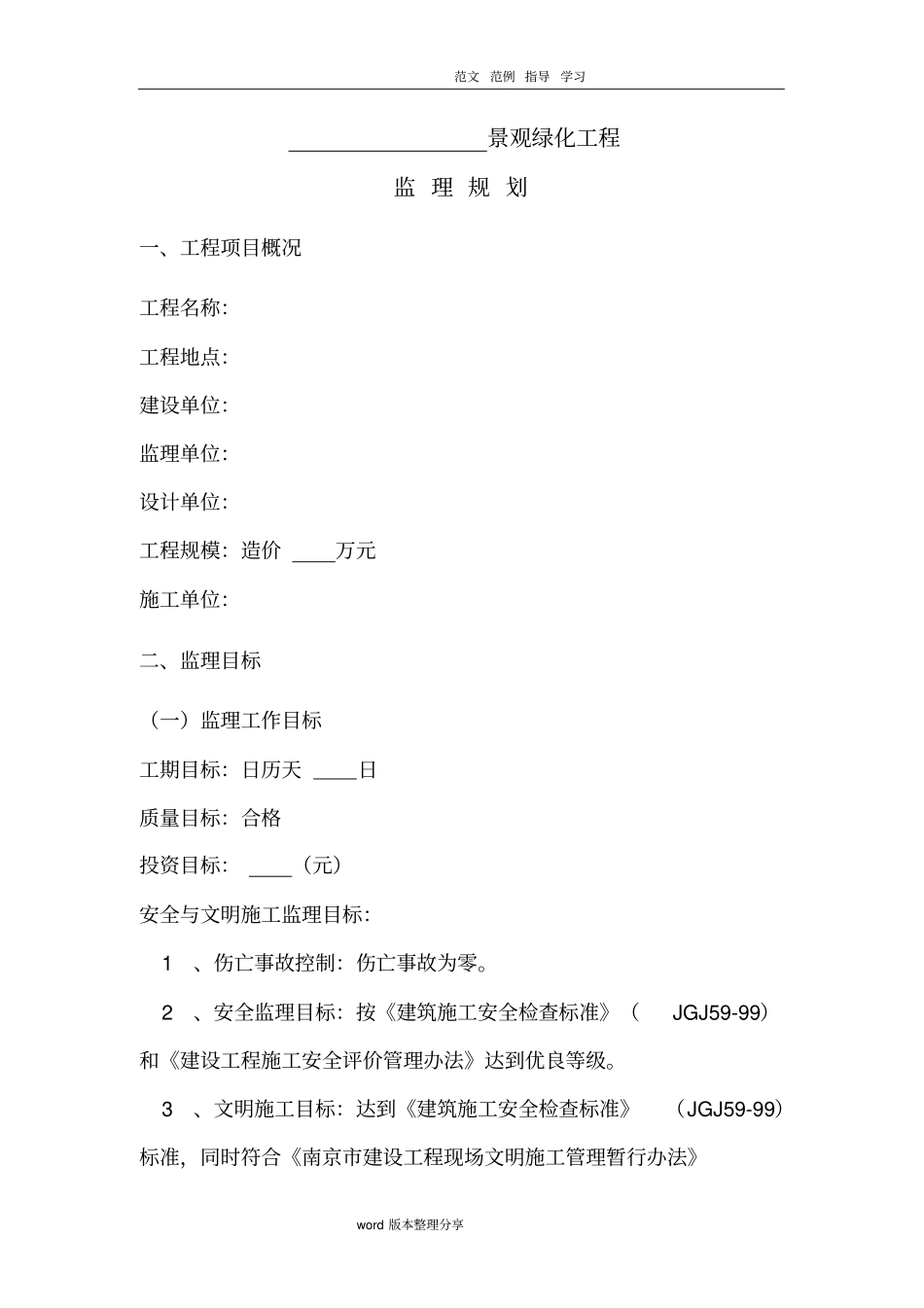 园林绿化工程监理规划细则_第3页