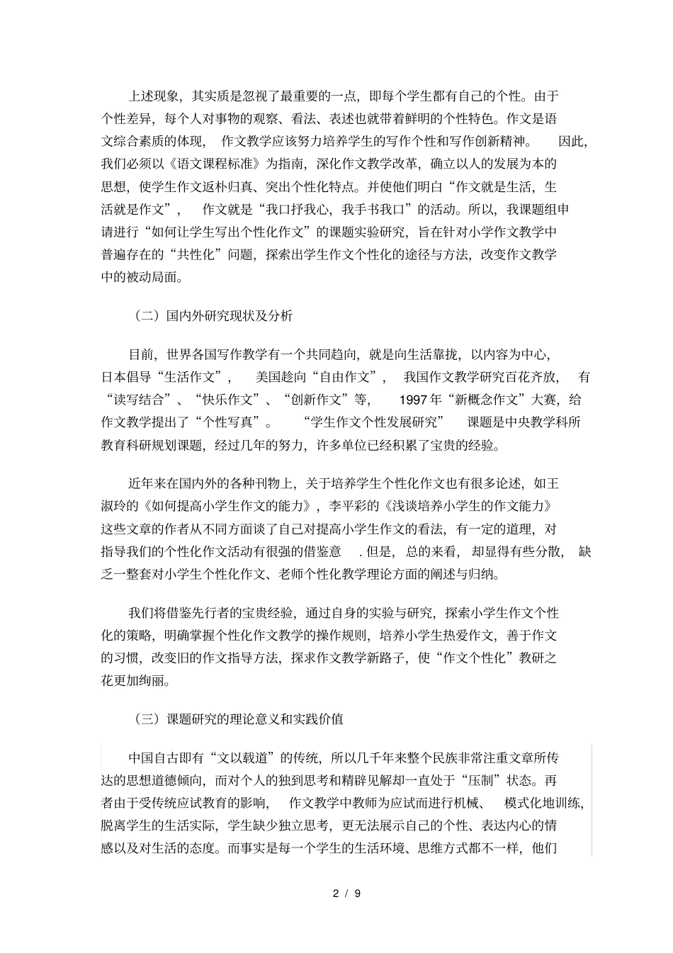 小学生作文个性化的研究_第2页