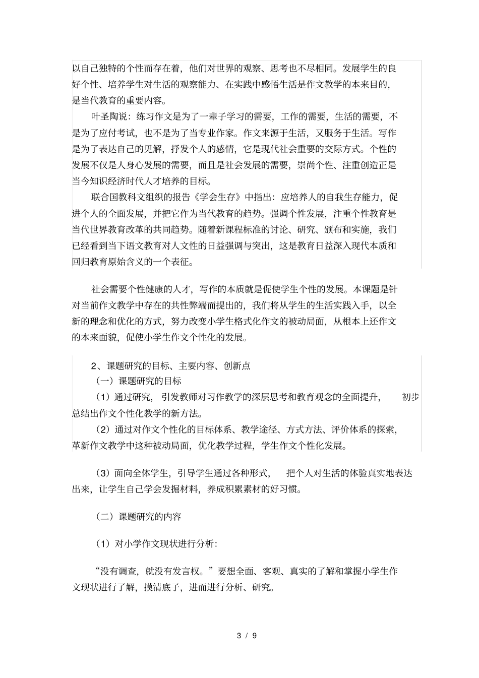 小学生作文个性化的研究_第3页