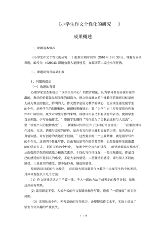 小学生作文个性化的研究