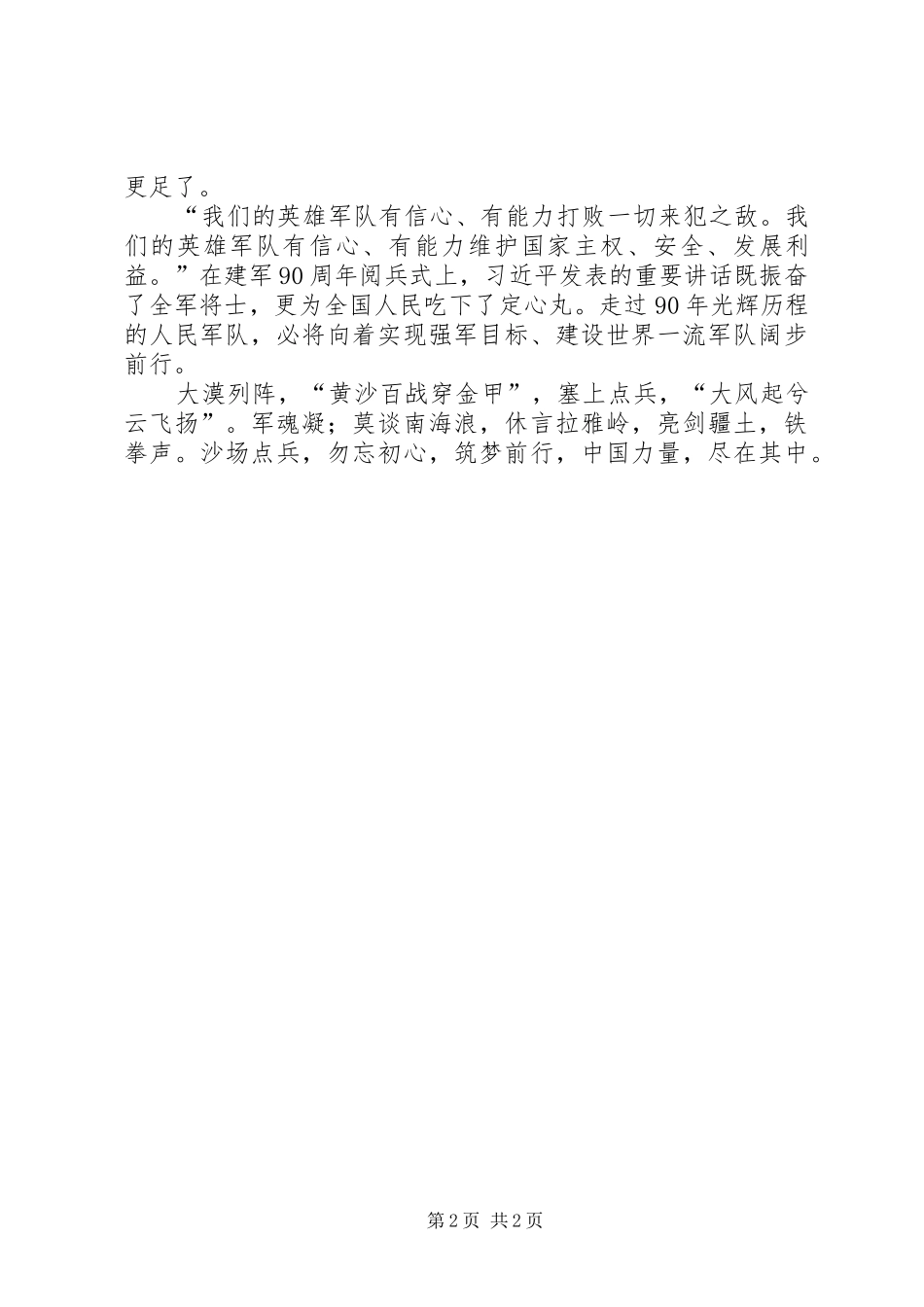 建军90周年大阅兵观后感 _第2页