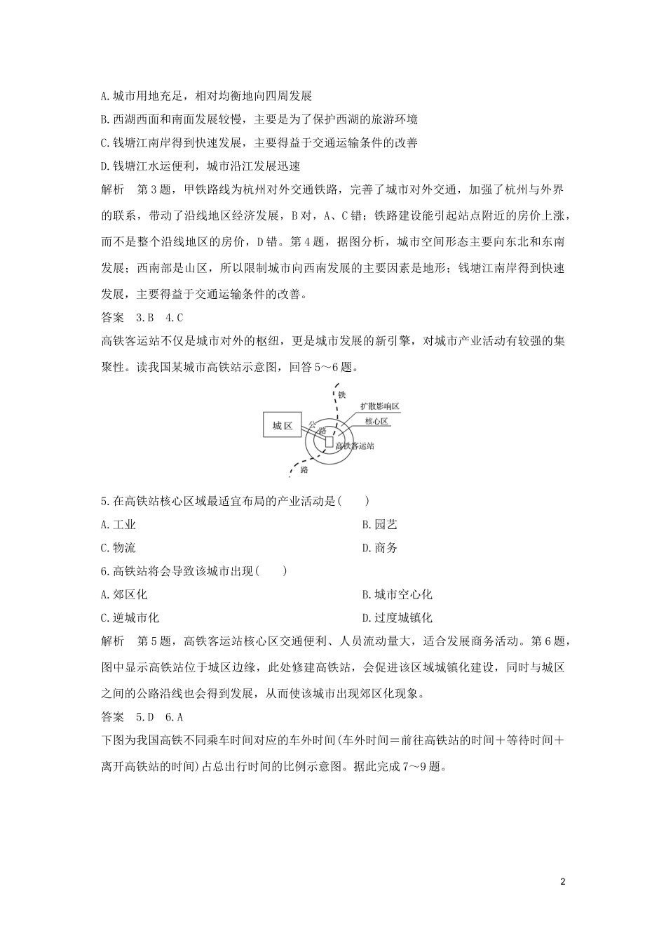 高中地理 第四章 区域发展战略 章末检测（四）教案 湘教版必修第二册-湘教版高中第二册地理教案_第2页