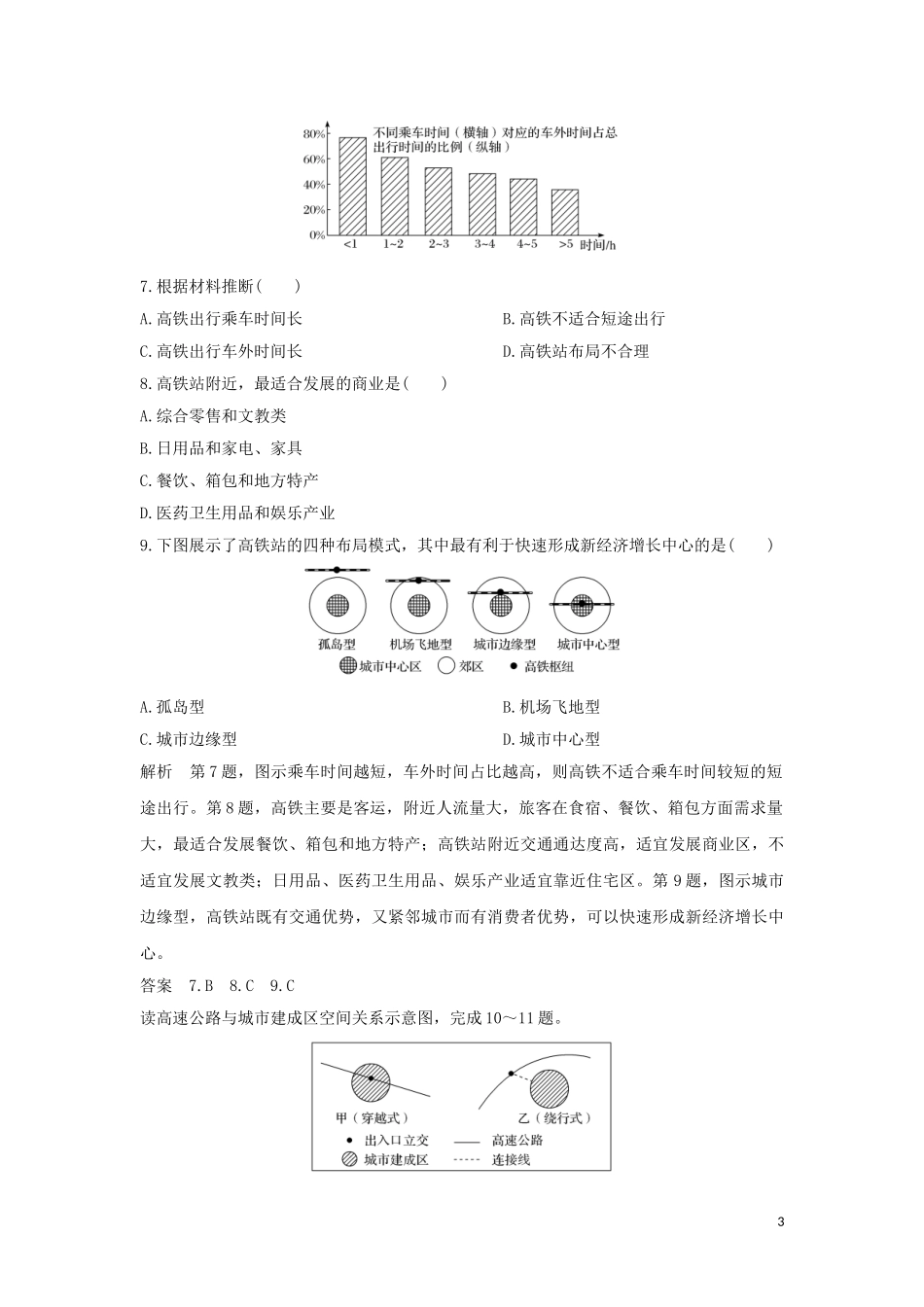 高中地理 第四章 区域发展战略 章末检测（四）教案 湘教版必修第二册-湘教版高中第二册地理教案_第3页