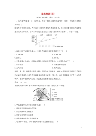 高中地理 第四章 区域发展战略 章末检测（四）教案 湘教版必修第二册-湘教版高中第二册地理教案