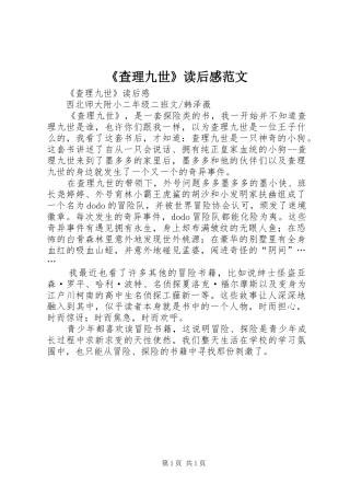 《查理九世》读后感范文 