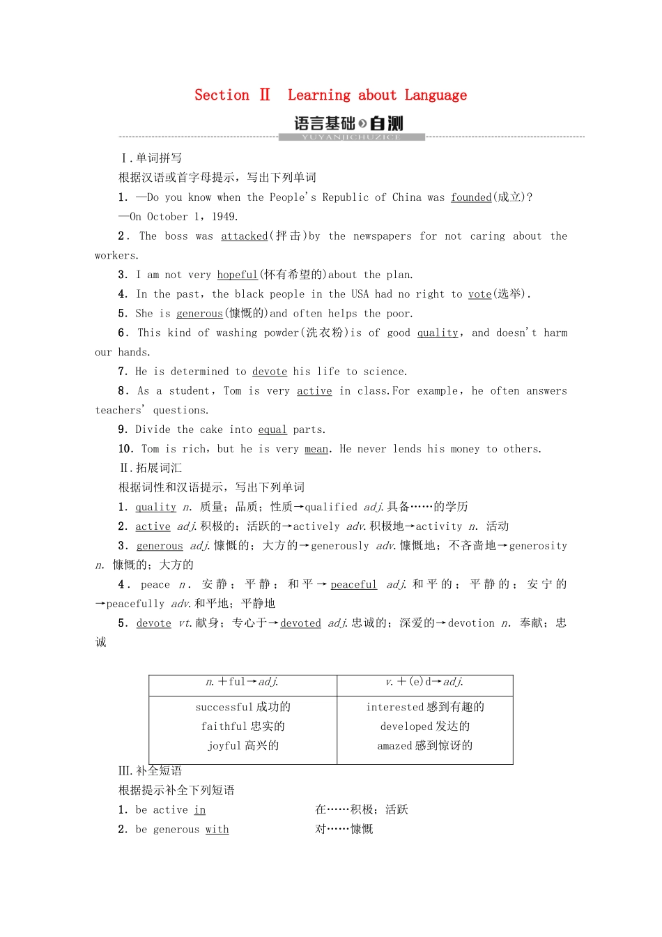 高中英语 Unit 5 Nelson Mandela a modern hero Section Ⅱ Learning about Language讲义 新人教版必修1-新人教版高一必修1英语教案_第1页