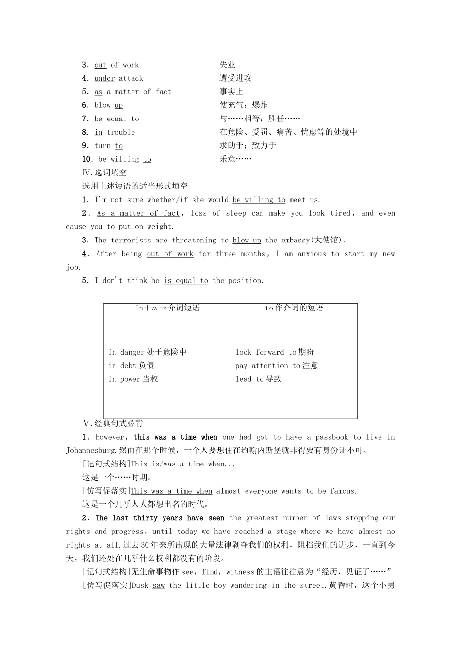 高中英语 Unit 5 Nelson Mandela a modern hero Section Ⅱ Learning about Language讲义 新人教版必修1-新人教版高一必修1英语教案_第2页