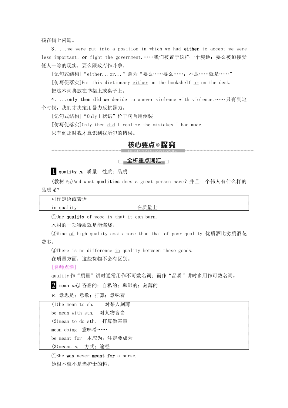 高中英语 Unit 5 Nelson Mandela a modern hero Section Ⅱ Learning about Language讲义 新人教版必修1-新人教版高一必修1英语教案_第3页