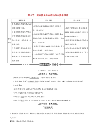 （3年高考2年模拟）版新教材高考生物 第2章 组成细胞的分子 第4节 蛋白质是生命活动的主要承担者讲义 新人教版必修1-新人教版高三必修1生物教案