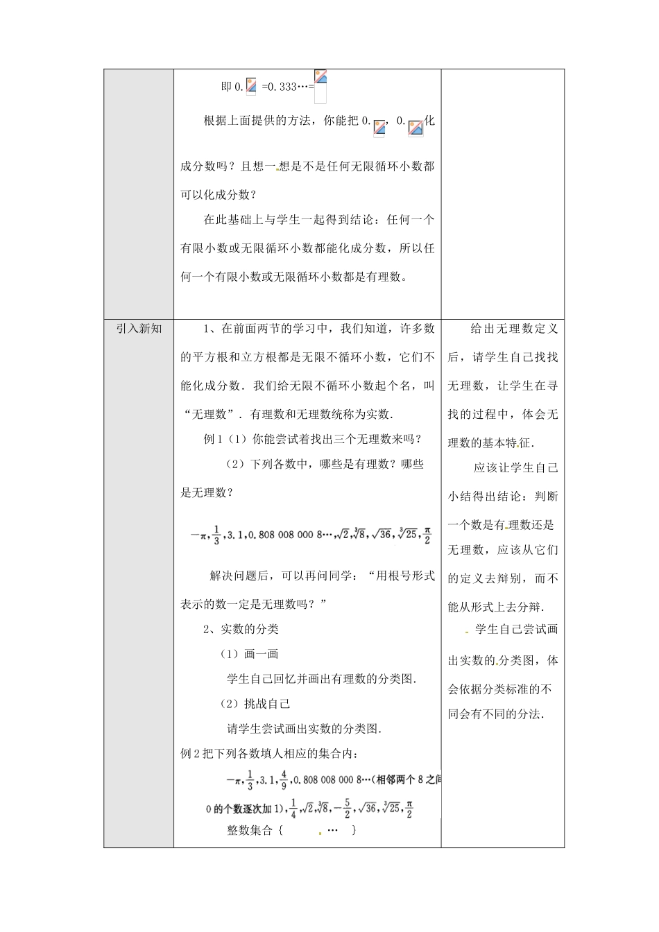 内蒙古乌拉特中旗二中七年级数学下册 10.3 实数（1）教案_第2页