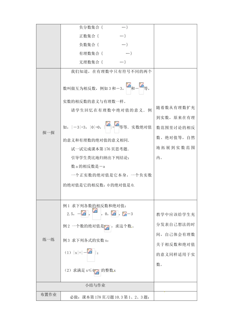 内蒙古乌拉特中旗二中七年级数学下册 10.3 实数（1）教案_第3页