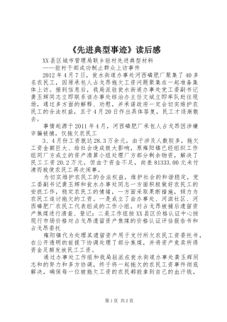 《先进典型事迹》读后感 