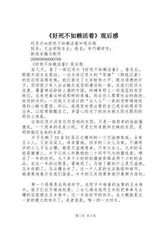 《好死不如赖活着》观后感 