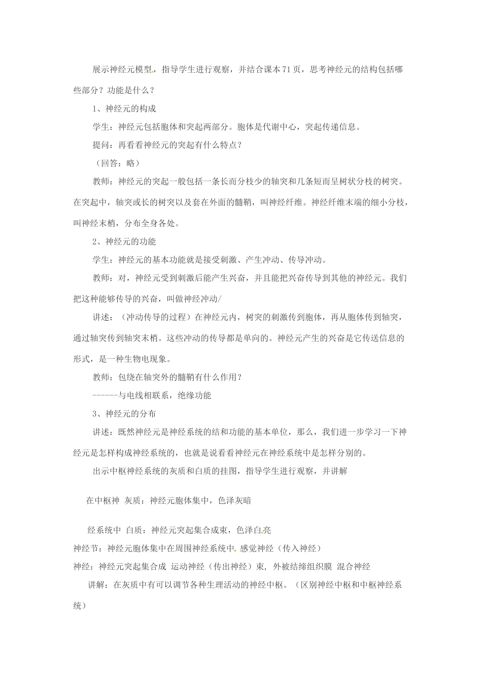 七年级生物下册 第12章 第1节 神经系统与神经调节（第1课时）教学设计 北师大版-北师大版初中七年级下册生物教案_第3页