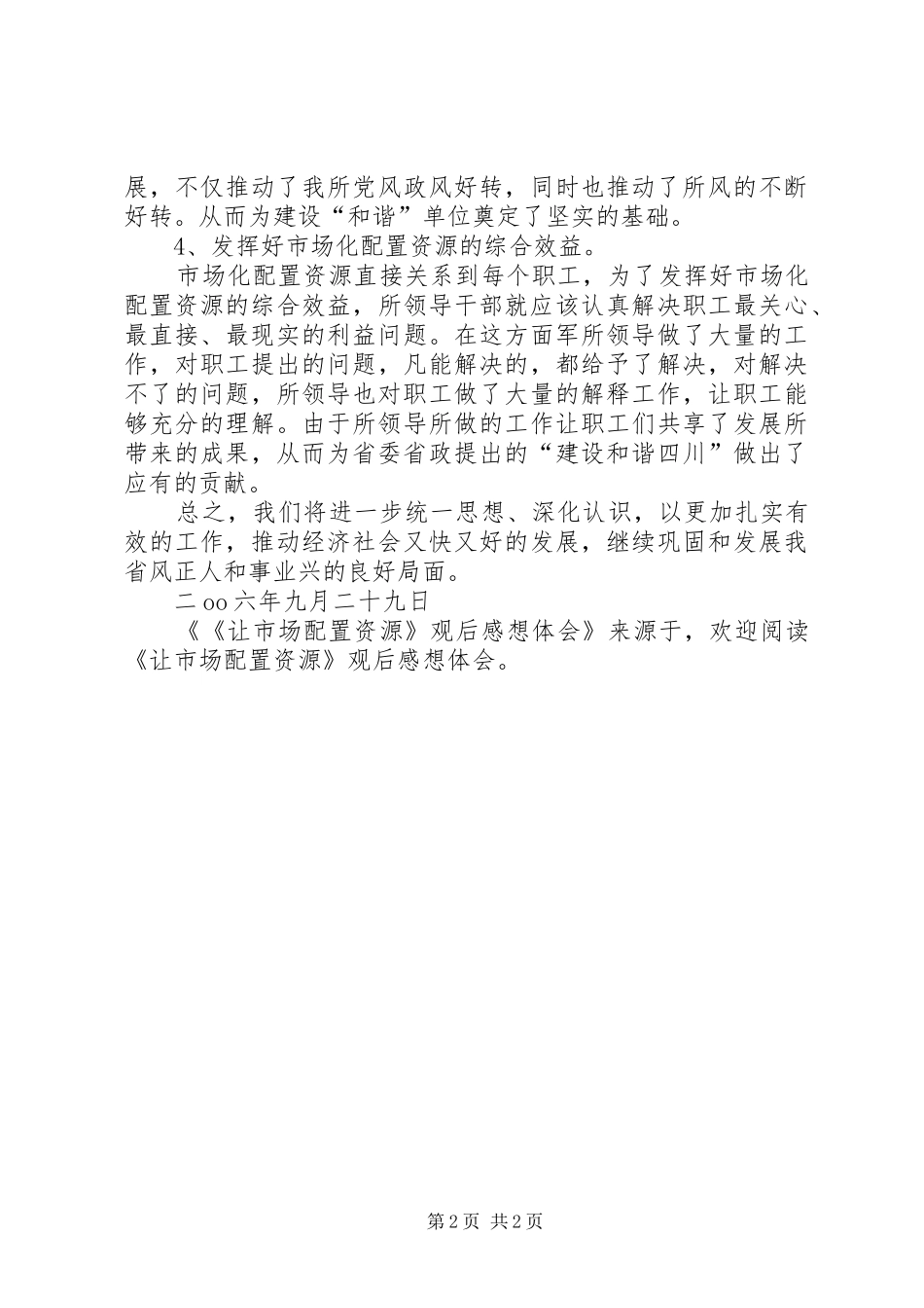 《让市场配置资源》观后感想体会 _第2页