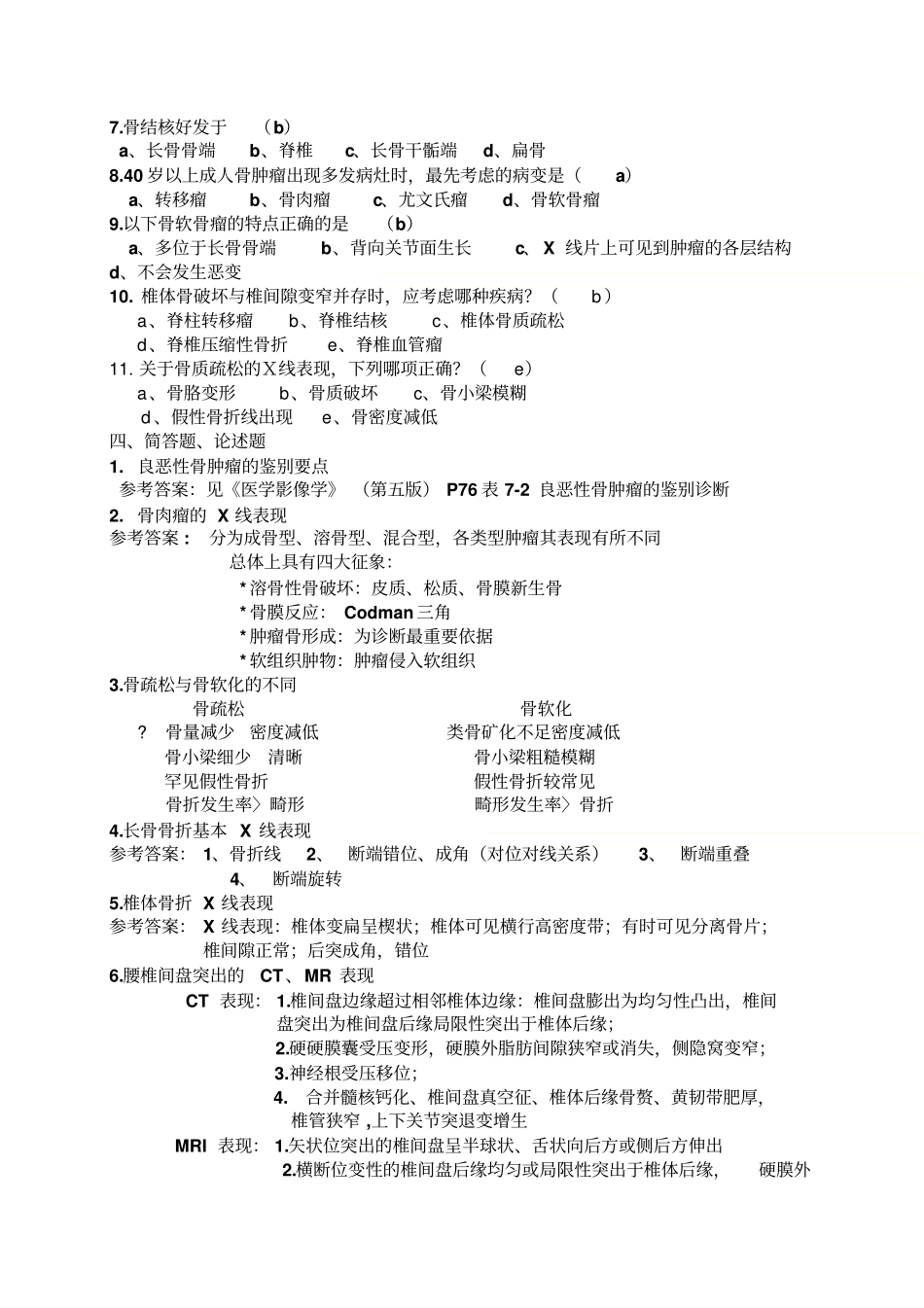 (完整word版)医学影像学期末试题题库_第2页