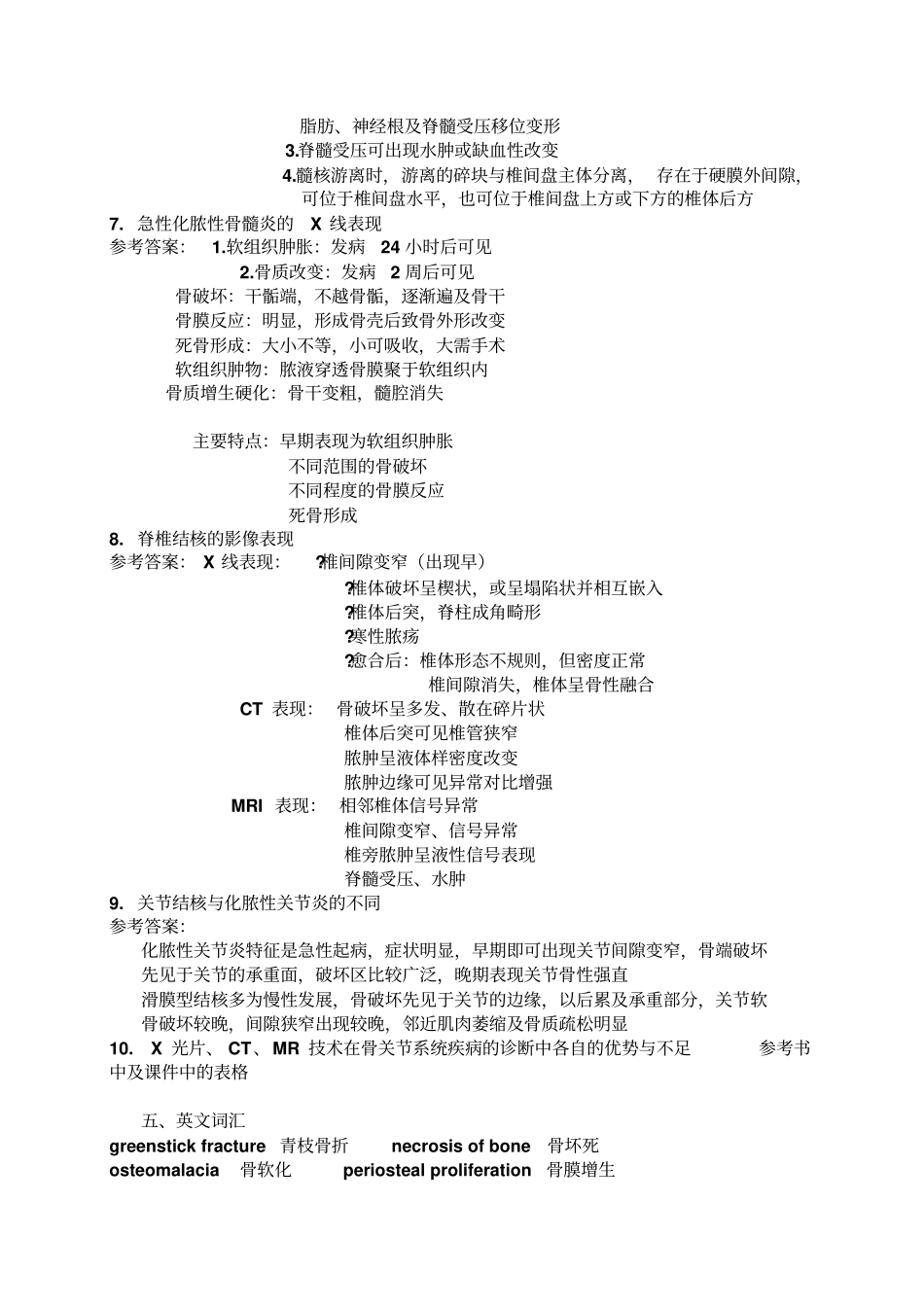 (完整word版)医学影像学期末试题题库_第3页