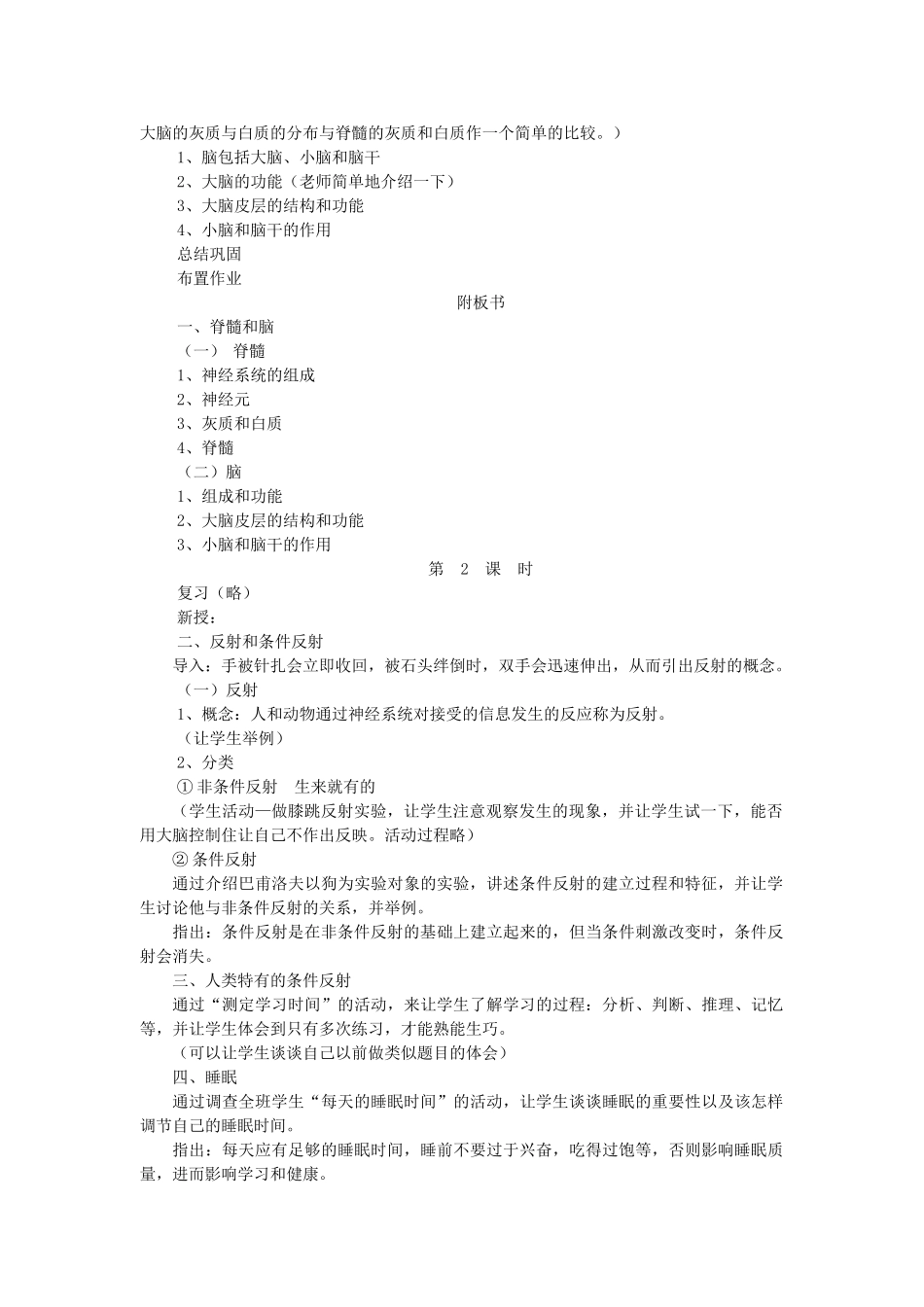 七年级生物下册 第4单元 生物圈中的人 第二节 人体的神经调节名师教案 苏教版_第2页