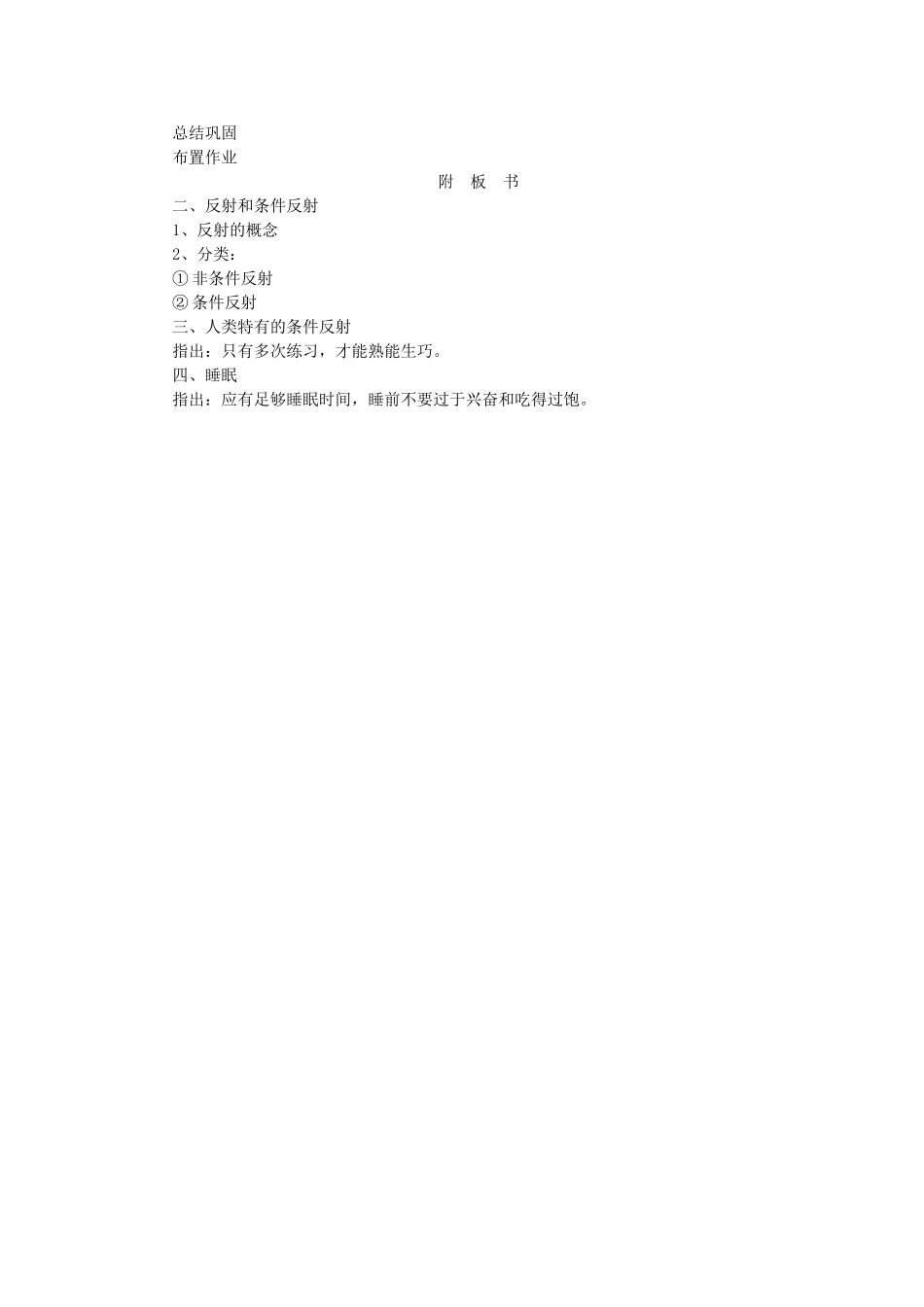 七年级生物下册 第4单元 生物圈中的人 第二节 人体的神经调节名师教案 苏教版_第3页