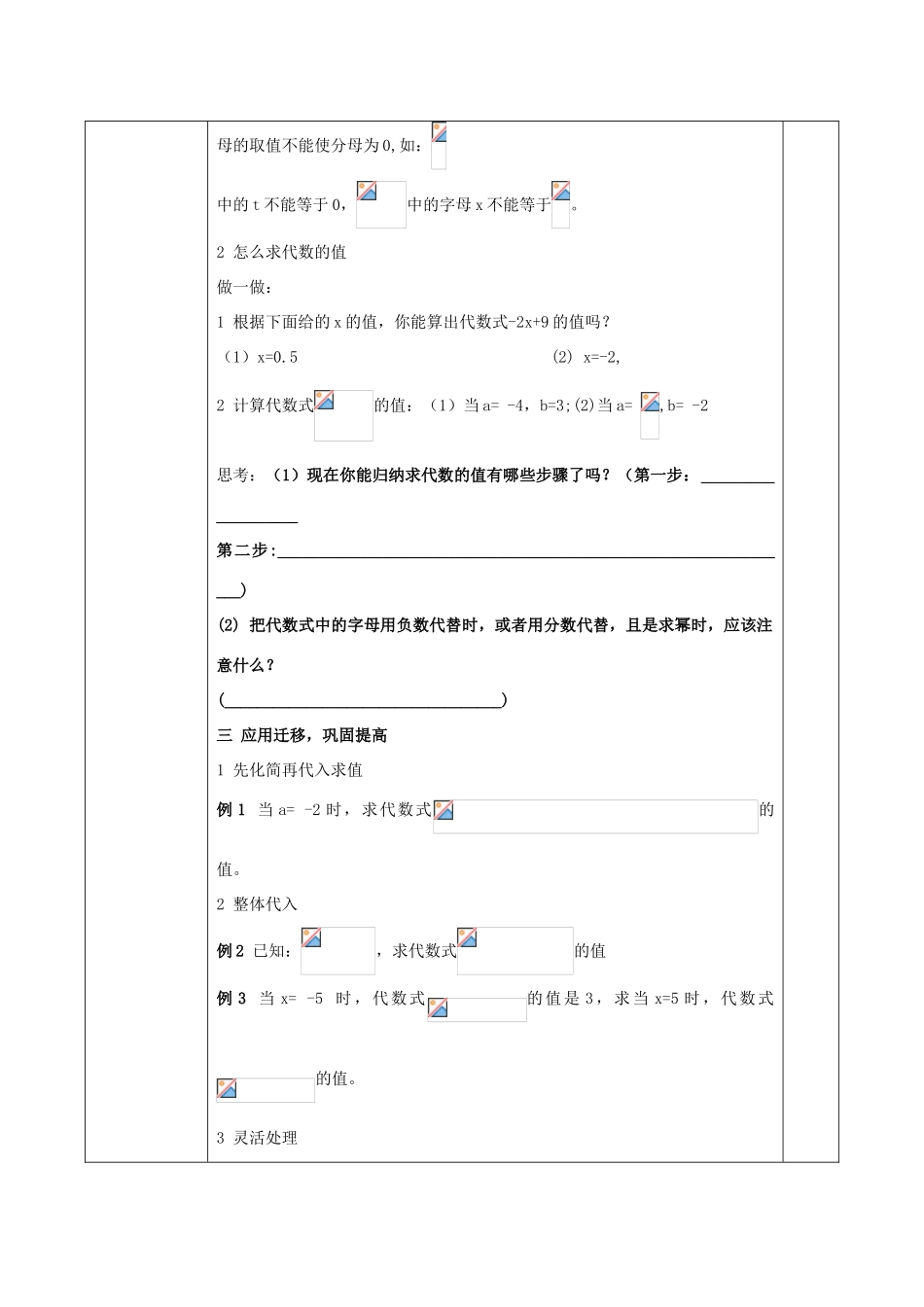 七年级数学上册 2.1.1 代数式（代数式的值）教案 （新版）沪科版-（新版）沪科版初中七年级上册数学教案_第2页