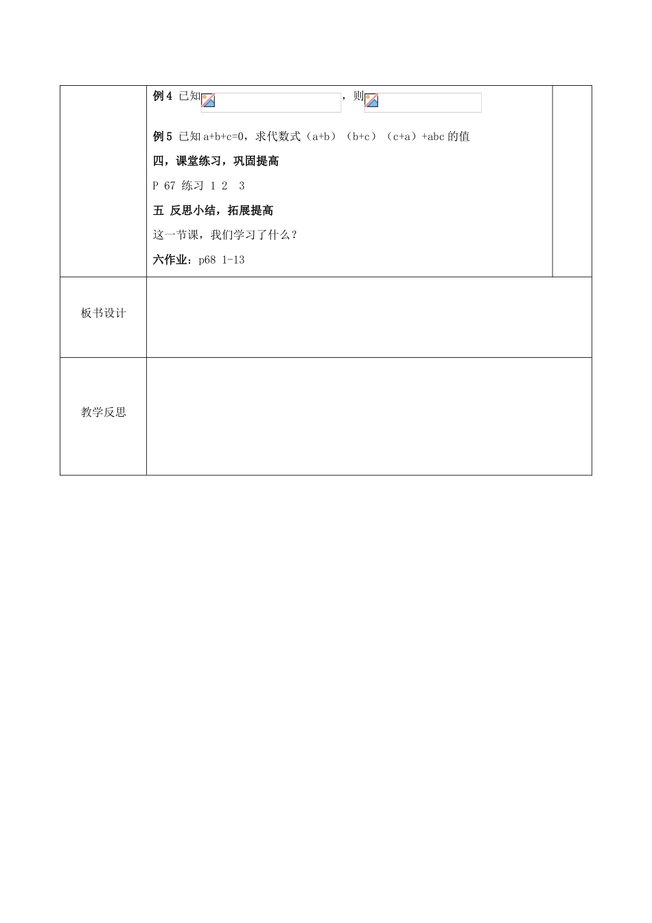 七年级数学上册 2.1.1 代数式（代数式的值）教案 （新版）沪科版-（新版）沪科版初中七年级上册数学教案_第3页