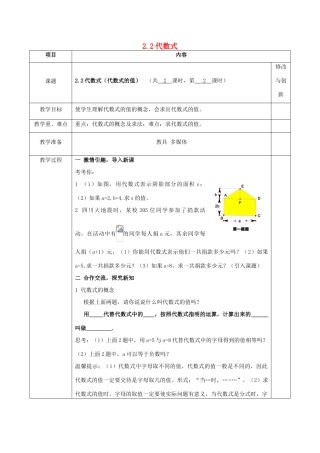七年级数学上册 2.1.1 代数式（代数式的值）教案 （新版）沪科版-（新版）沪科版初中七年级上册数学教案