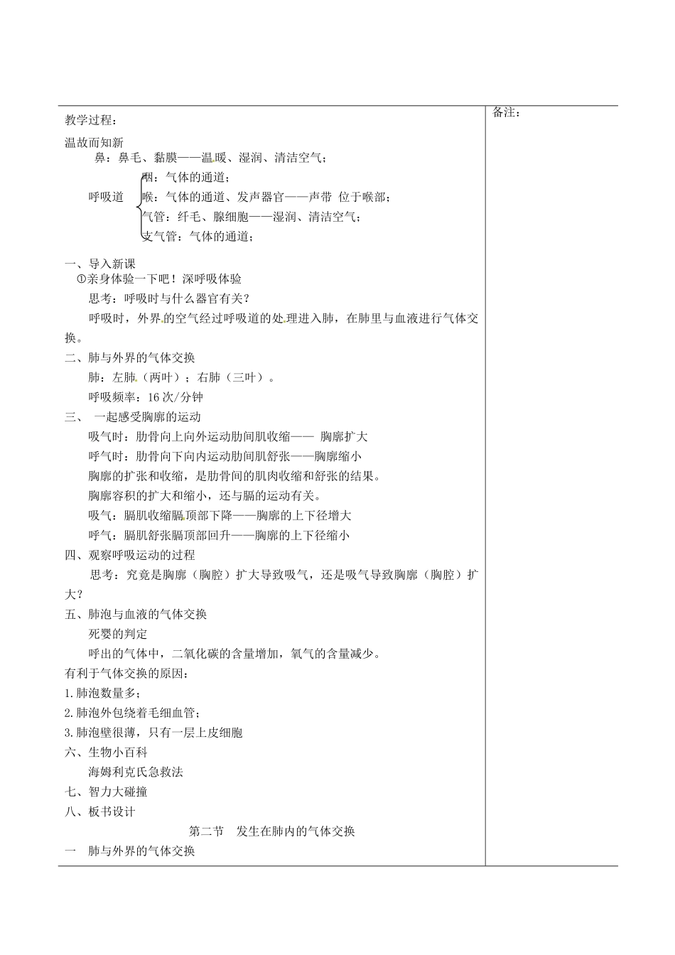 七年级生物下册 第二节 发生在肺内的气体交换教案 新人教版_第2页