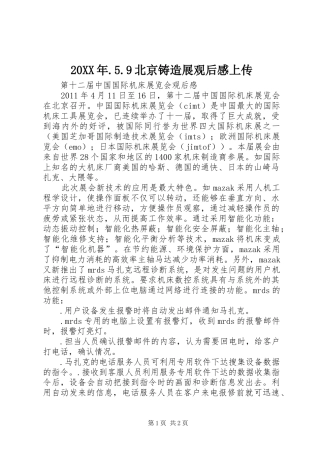 20XX年.5.9北京铸造展观后感上传 (5)