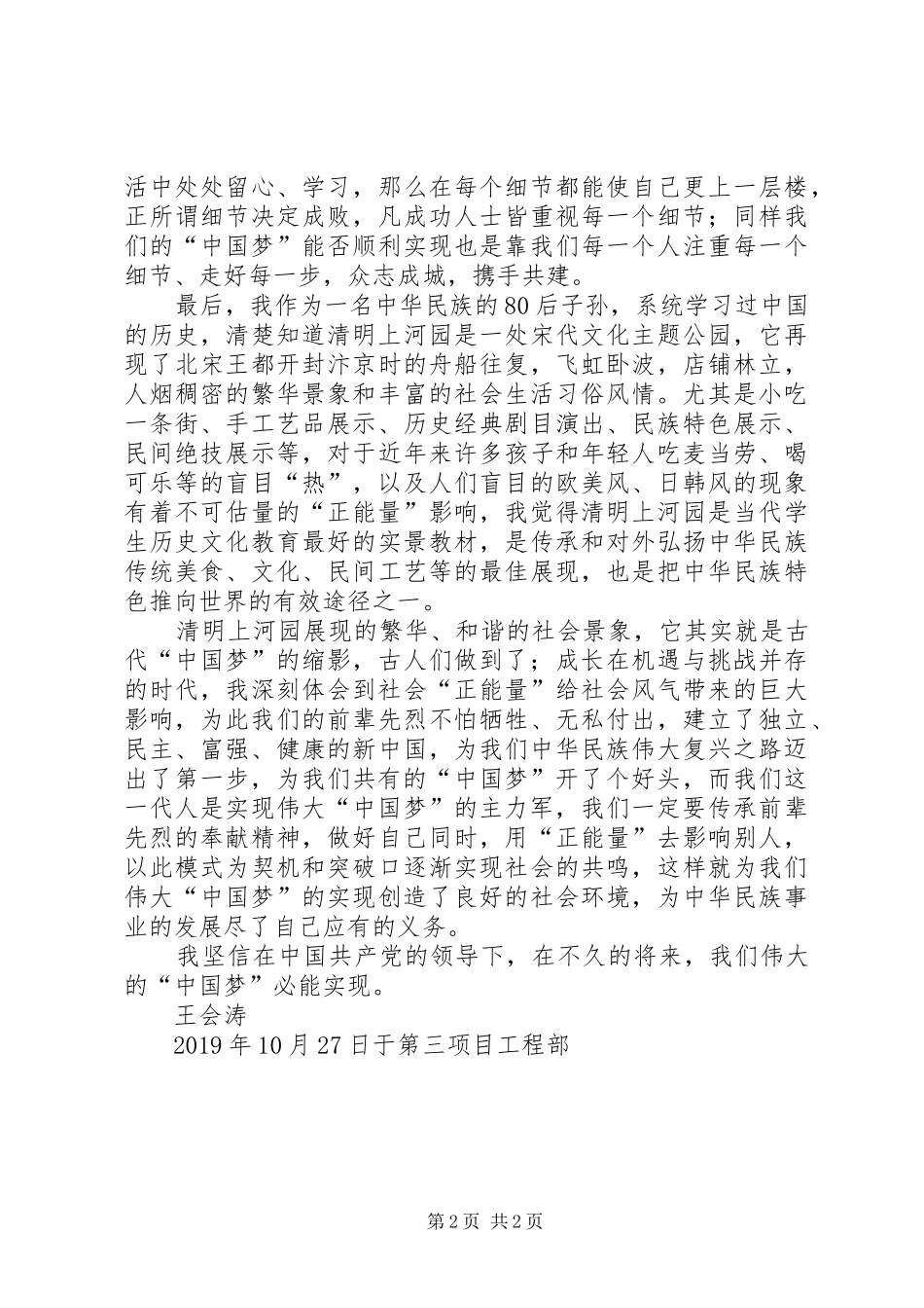 清明上河园观后感 _第2页